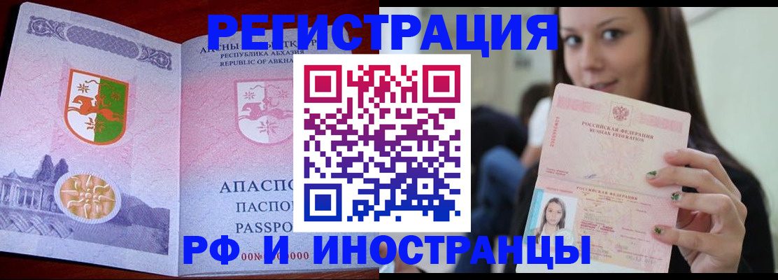 прописка законно в Гаврилов-Яме